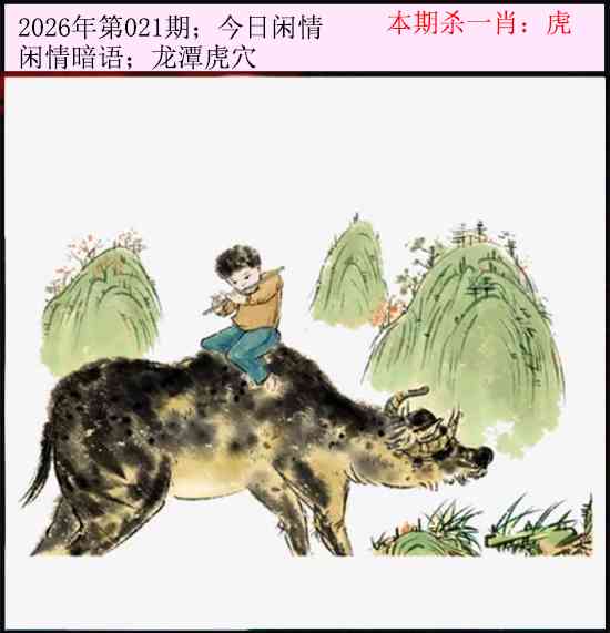 021期今日闲情[图]