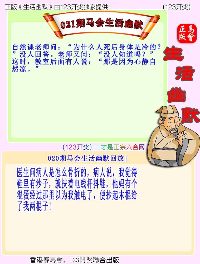 021期马会生活幽默[图]