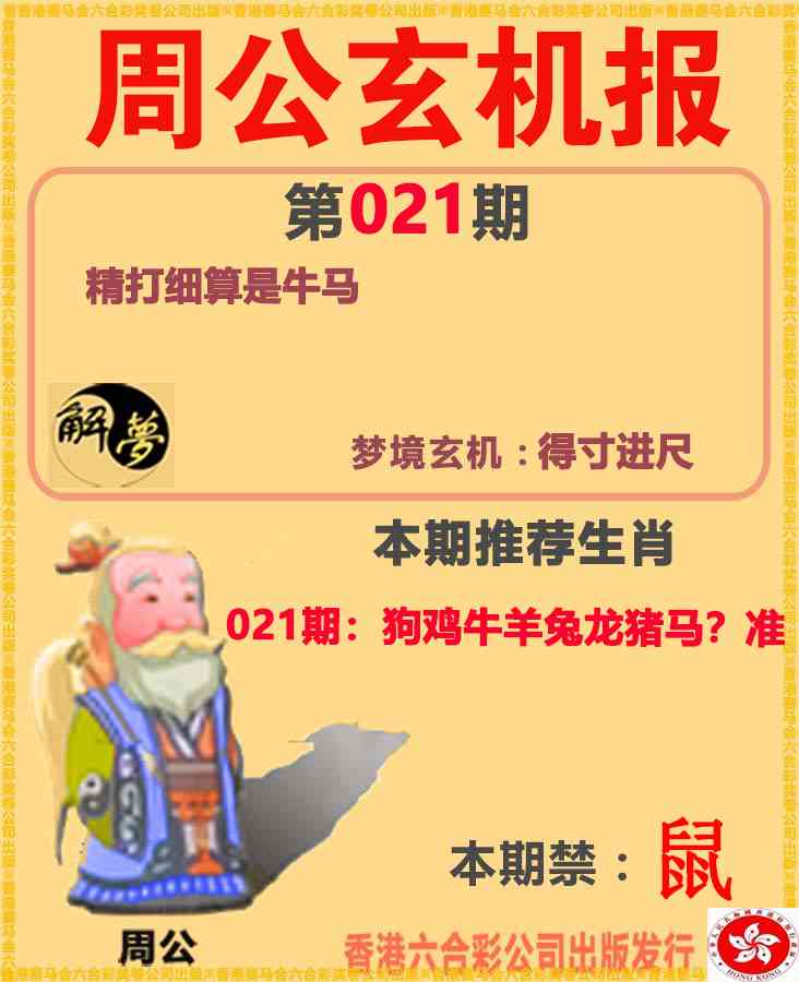 021期周公解梦[图]