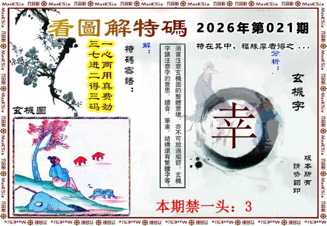 021期看图解特码[图]