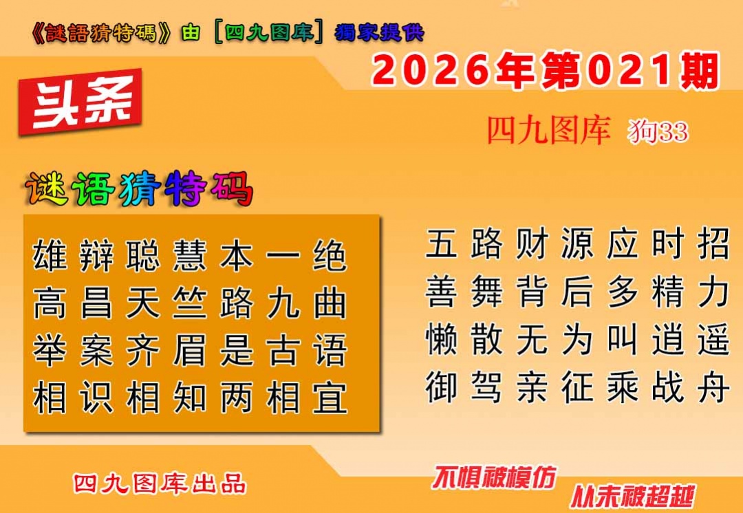 021期六合头条[图]