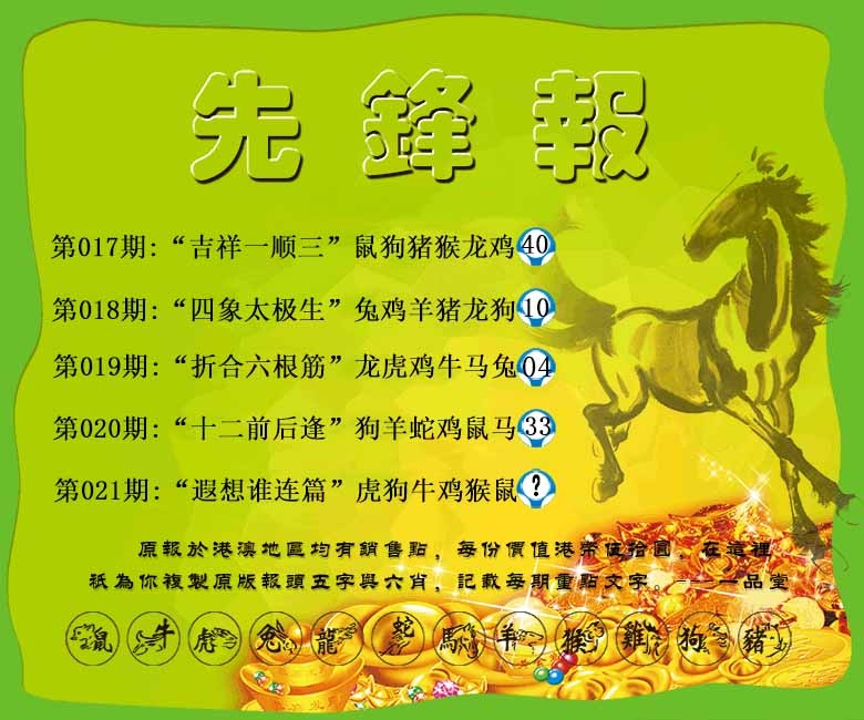 021期先锋报[图]