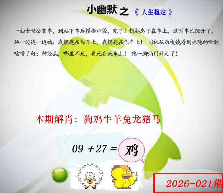 021期幽默玄机[图]