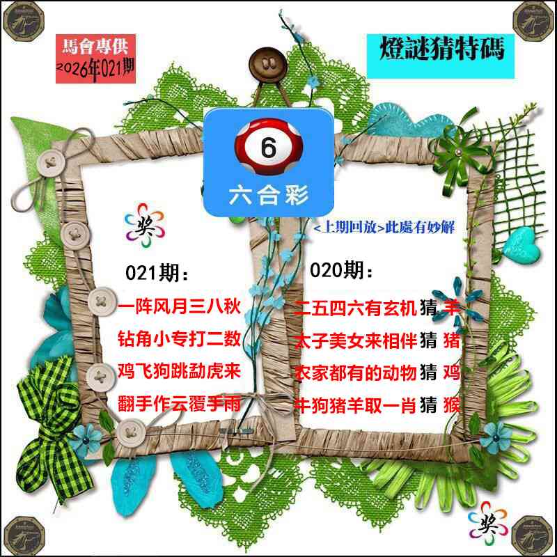 021期灯谜猜特码[图]