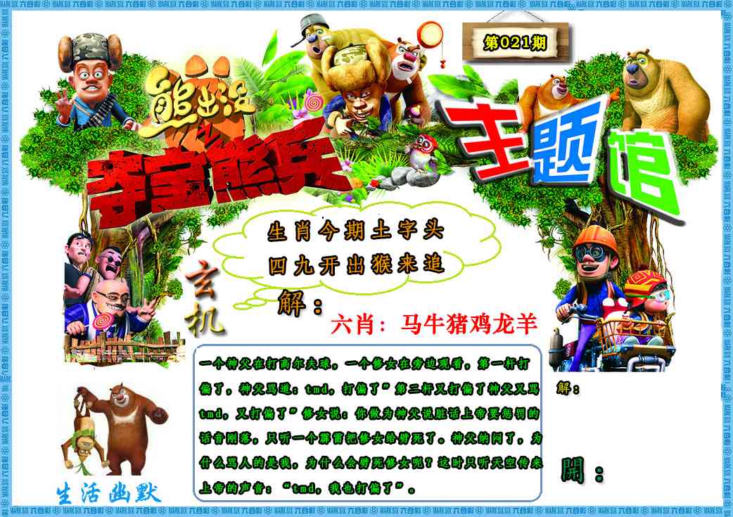 021期熊出没生活幽默2[图]