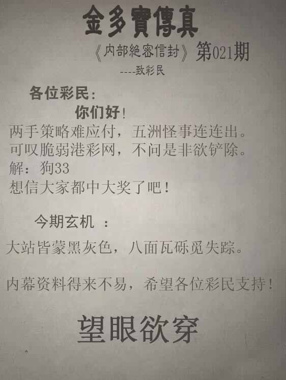 021期正版金多宝传真[图]