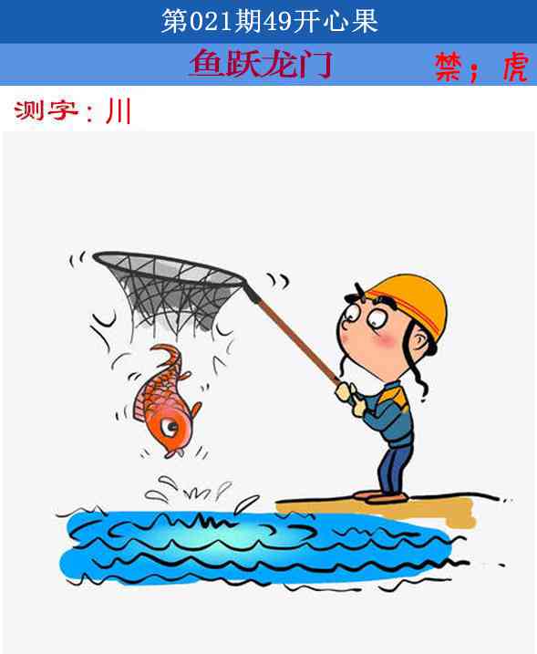021期四九开心果[图]