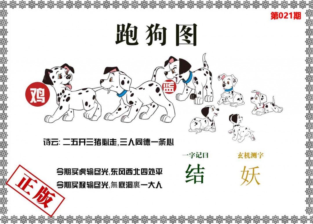 021期香港跑狗图[图]