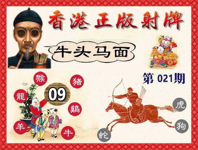 021期香港正版射牌[图]