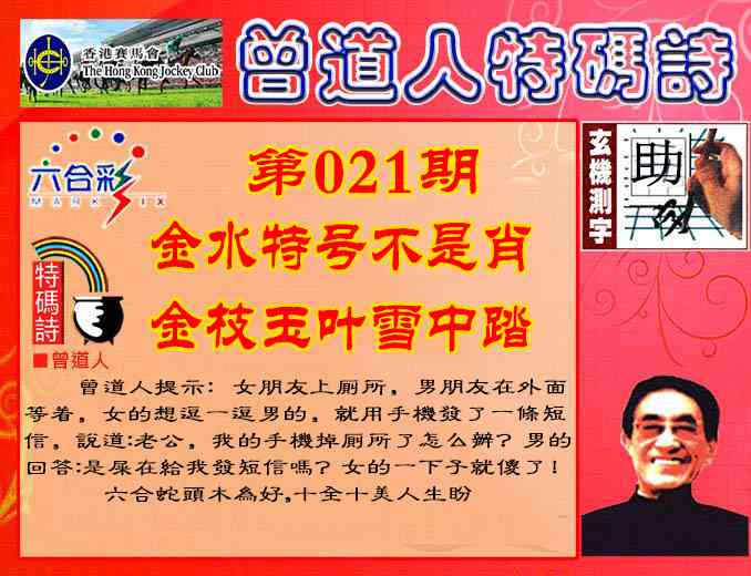 021期曾道人特码诗[图]
