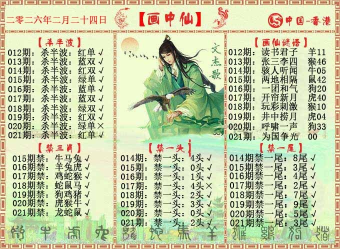 021期画中仙报[图]
