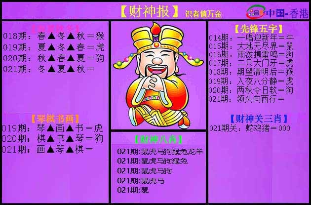 021期紫财神[图]
