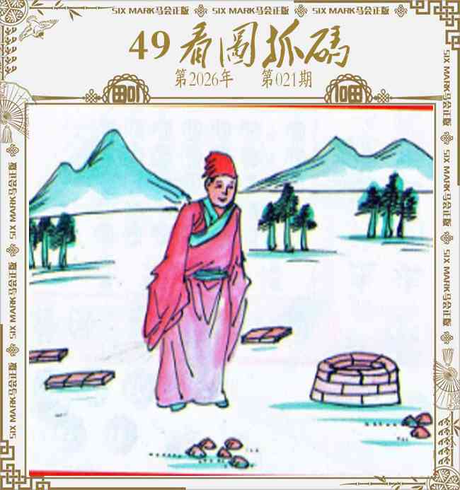 021期49看图抓码[图]
