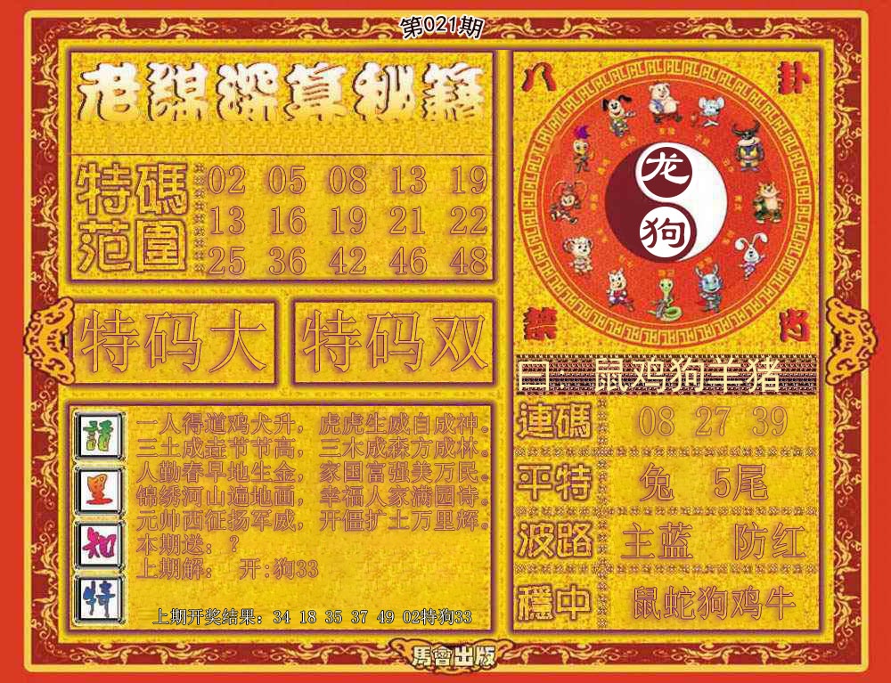 021期老谋深算秘笈[图]