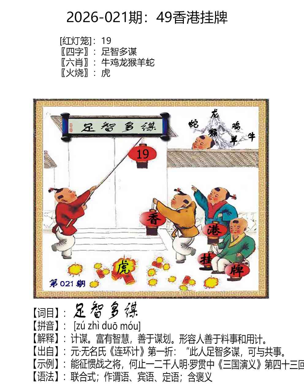 021期49香港挂牌[图]