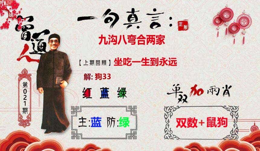 021期一句真言[图]