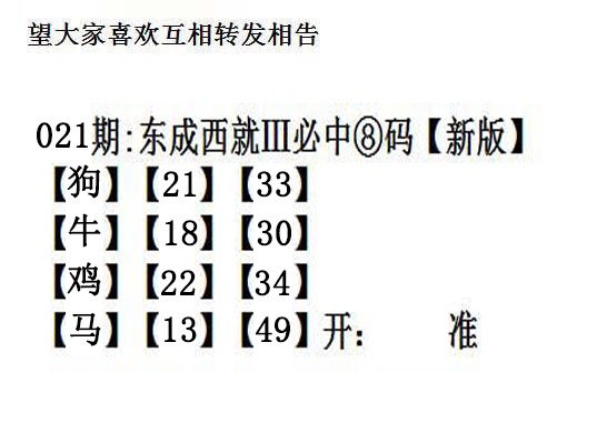 021期东成西就[图]