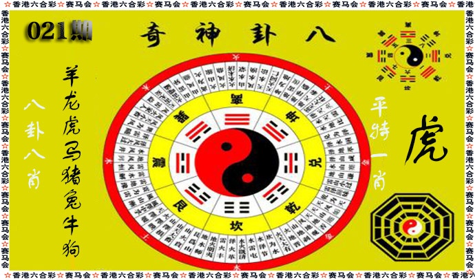 021期八卦神奇[图]