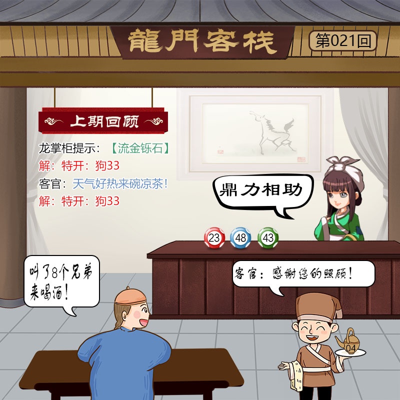 021期龙门客栈[图]