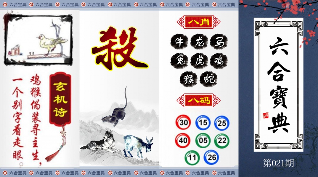 021期六合宝典[图]