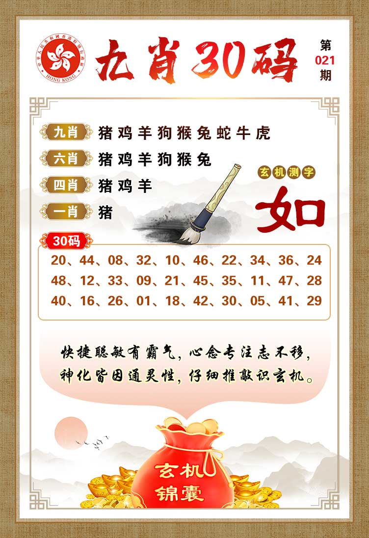 021期九肖30码[图]