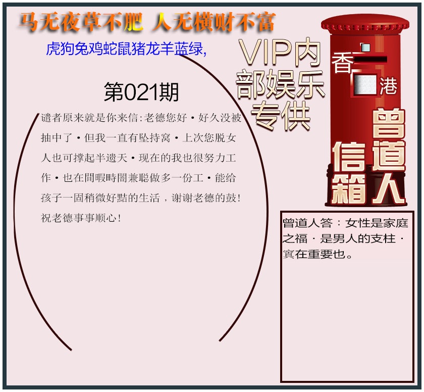 021期曾道人信箱另版[图]