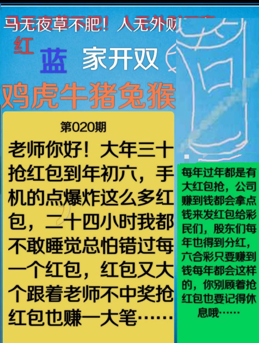 020期另版曾道人信箱[图]