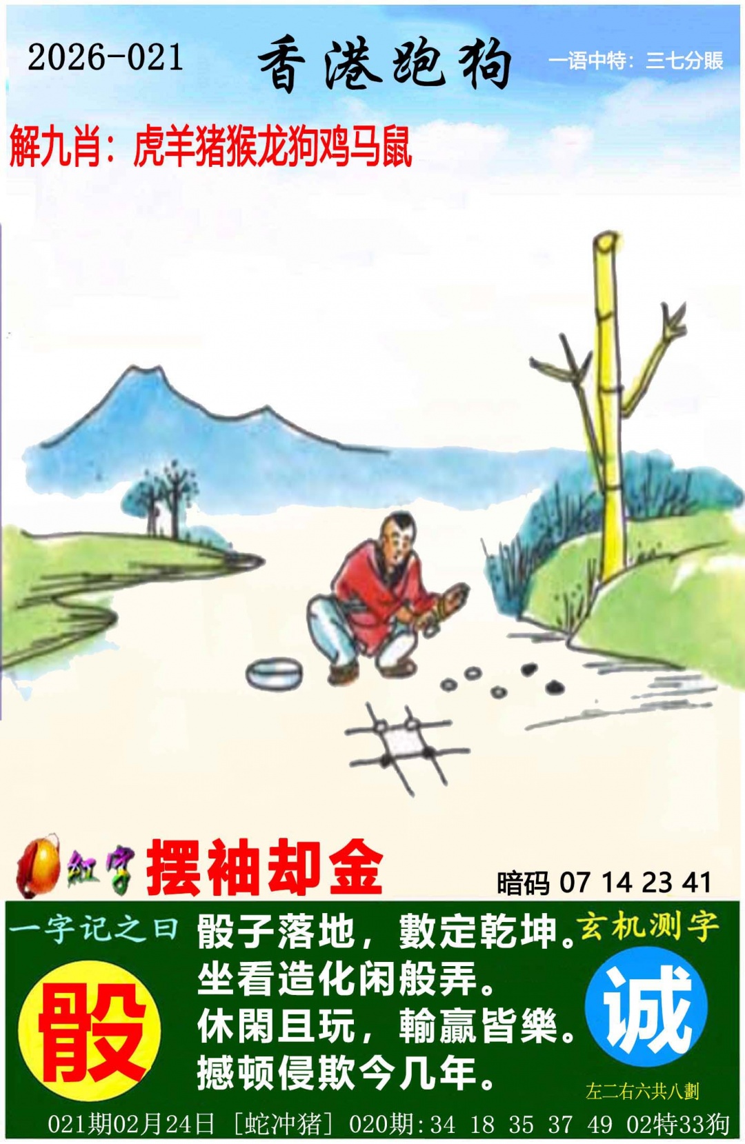 021期香港跑狗[图]